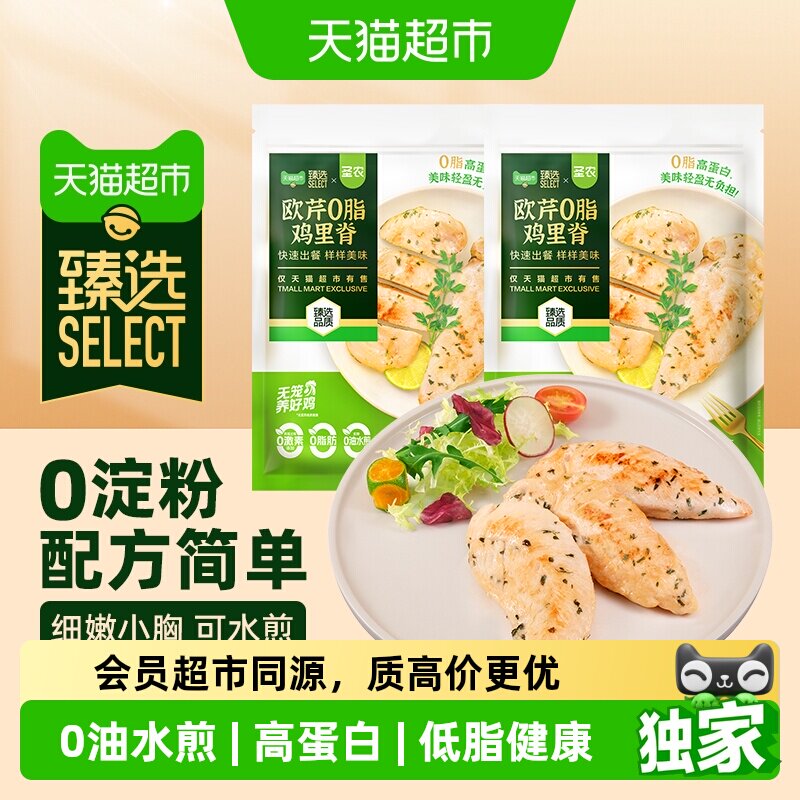圣农欧芹0脂鸡胸肉700g*2包32片 46元 - 86线报