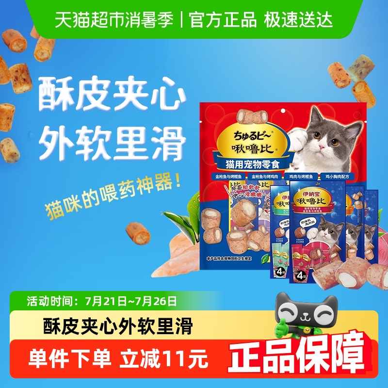 伊纳宝啾噜比猫咪零食