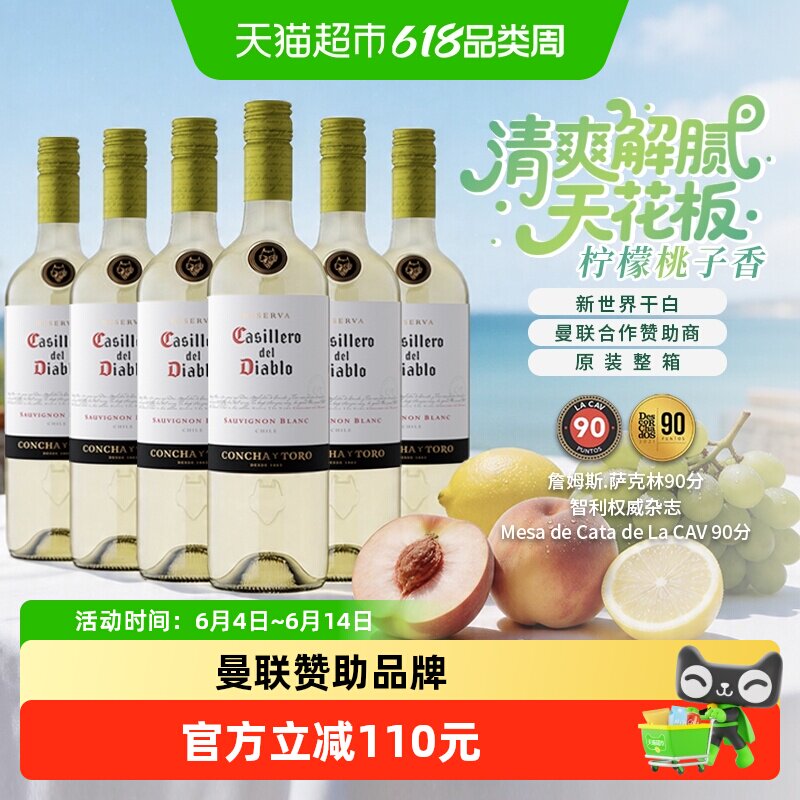 干露红魔鬼苏维翁长相思干白葡萄酒750ml*6支整箱智利原瓶进口