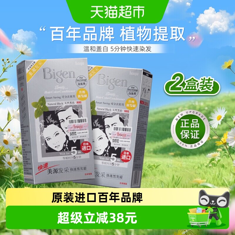 美源日本原装进口植物染发剂图片