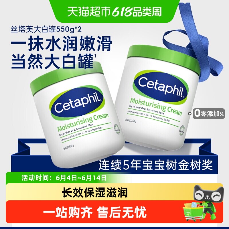 Cetaphil/丝塔芙大白罐保湿霜套装宝宝树获奖身体乳霜不含烟酰胺