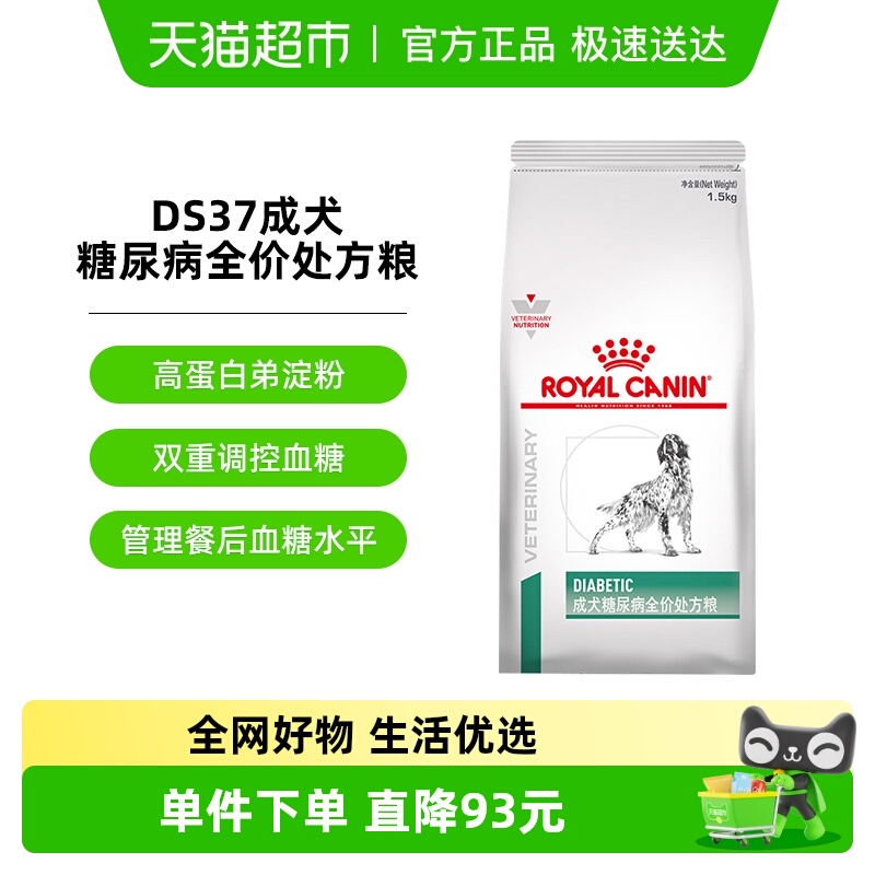 皇家成犬糖尿病全价处方粮1.5kg