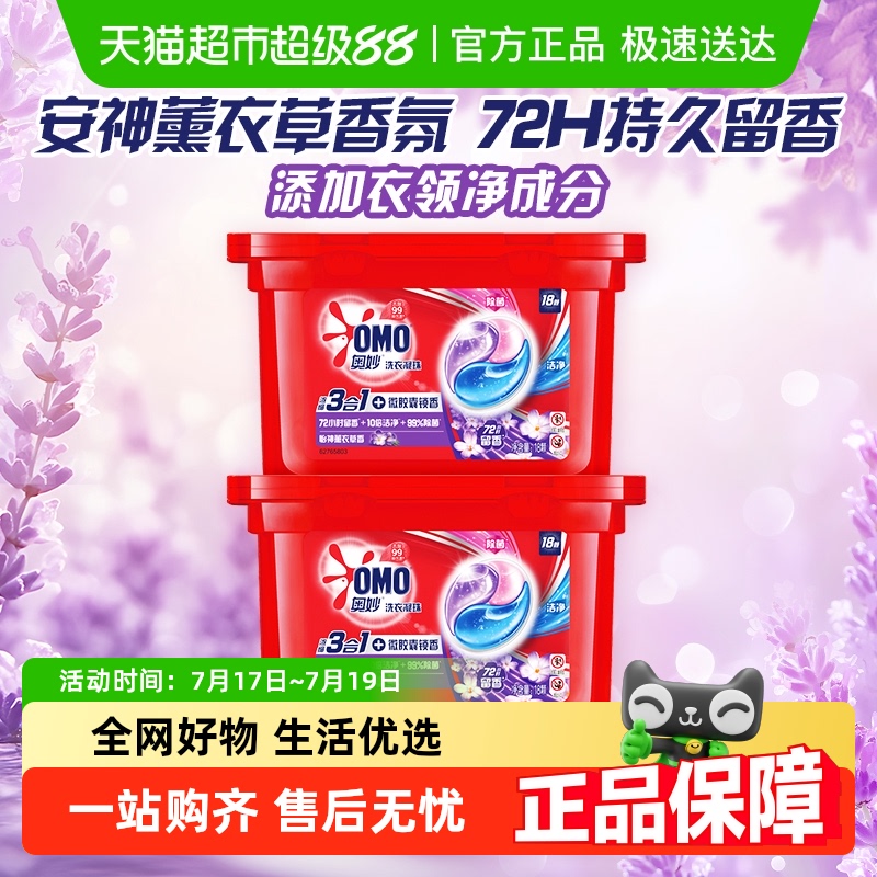 奥妙薰衣草洗衣凝珠189g×2盒