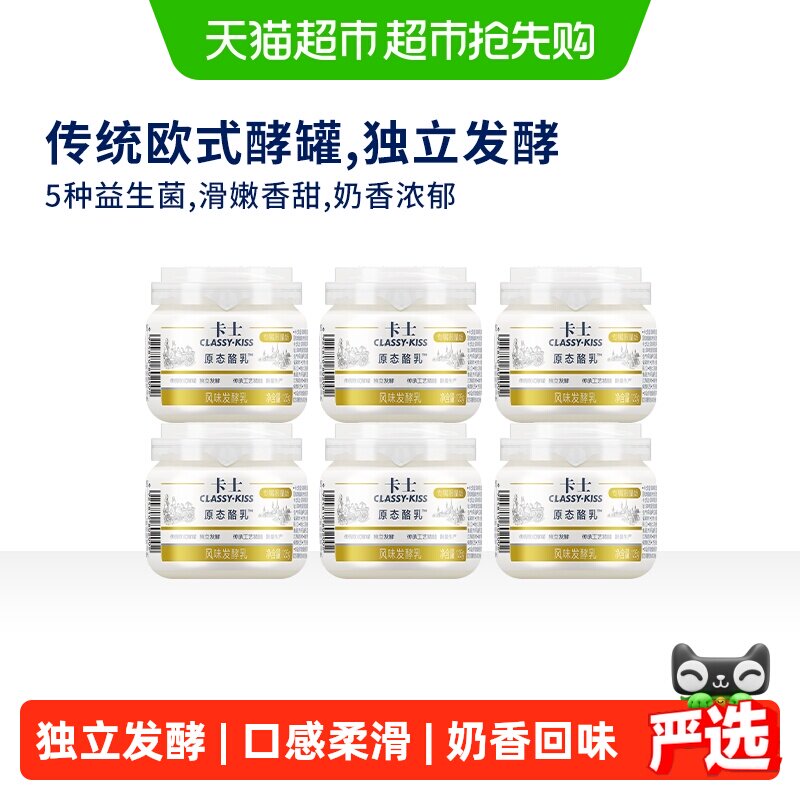 【下拉领淘金币更优惠】卡士酸奶原态酪乳原味低温酸奶单杯发酵