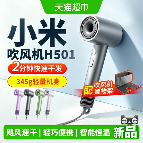 米家高速负离子吹风机智能控温