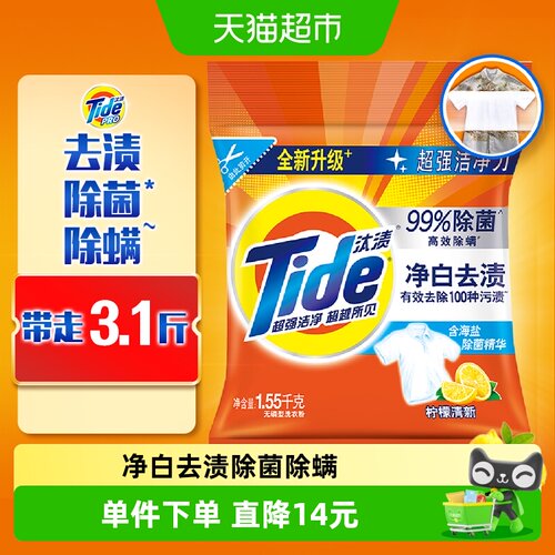 汰渍净白洗衣粉去渍除菌留香正品