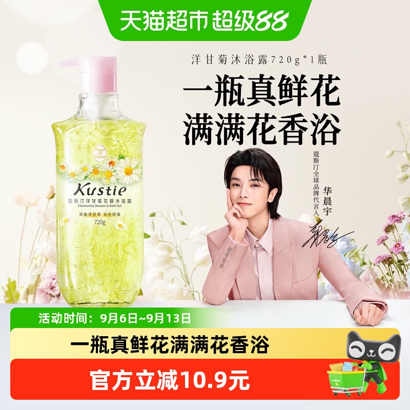 蔻斯汀香氛滋润保湿沐浴露图片
