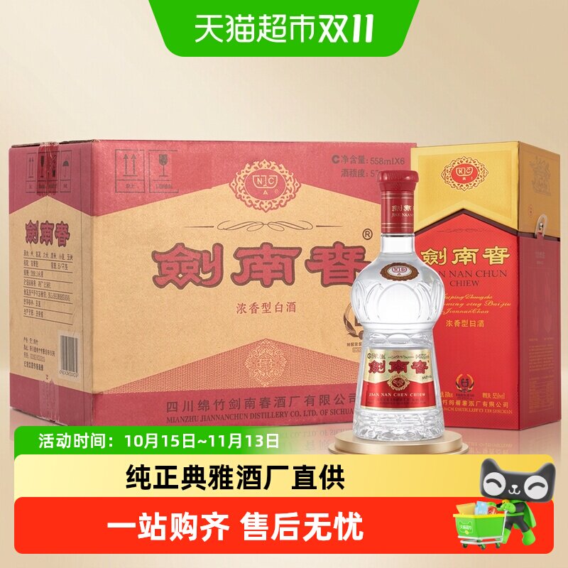 剑南春水晶剑52度陶坛558ml*6瓶