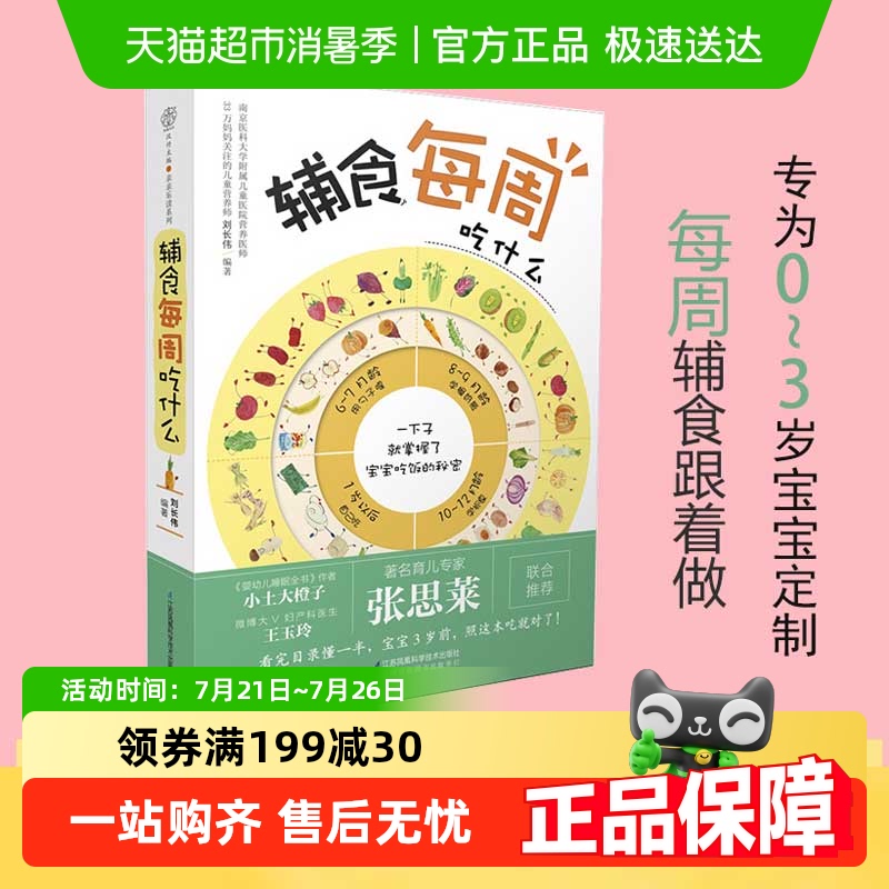 辅食每周吃什么宝宝辅食教程书