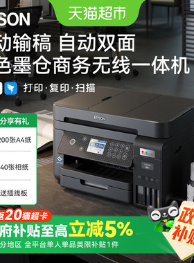 Epson/爱普生L6278/L6279 3556无线打印复印墨仓自动双面一体机