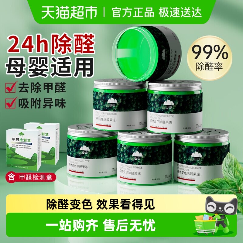 山山除甲醛果冻强力型清除剂新房装修空气净化器吸异味魔盒