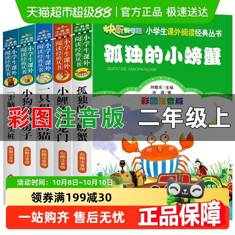 鲤鱼跳龙门二年级课外书注音版