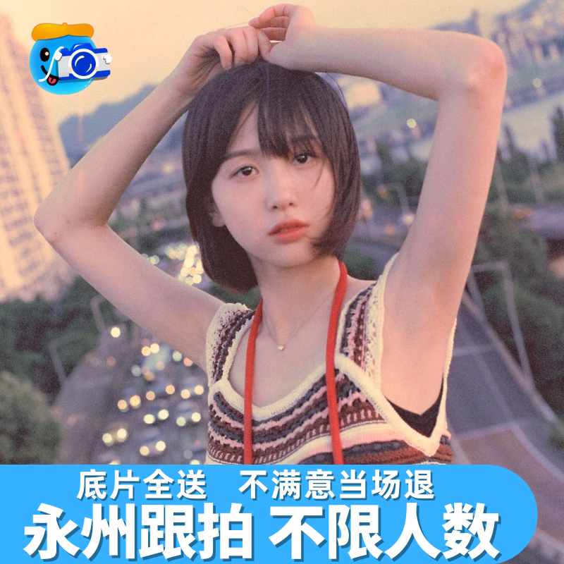 永州跟拍写真约拍拍照旅拍照相领证婚礼会议毕业照陪拍照片直播