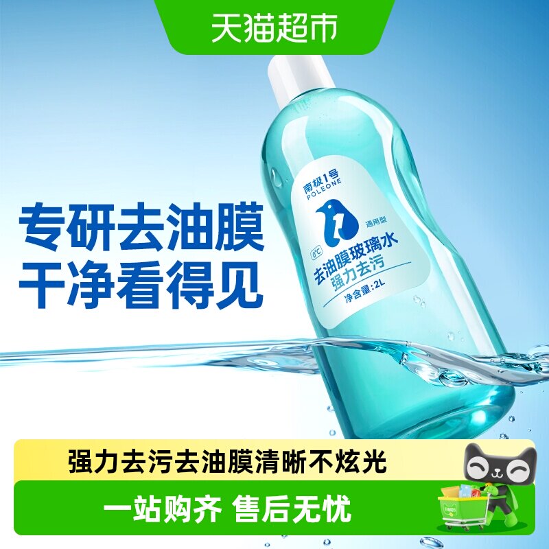 固特威汽车玻璃水强力去污图片