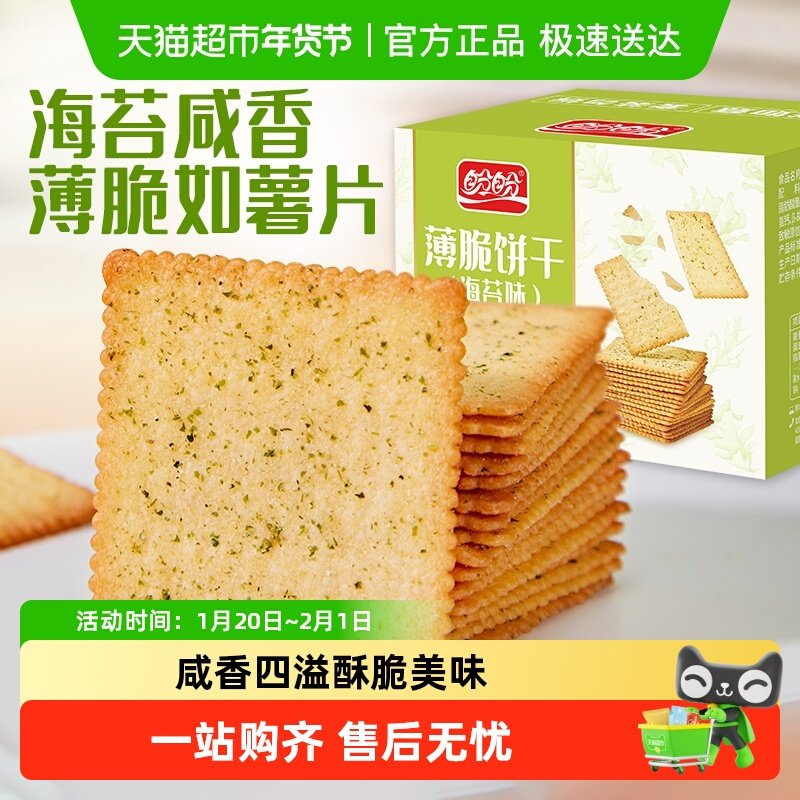 盼盼梅尼耶酥脆薄脆饼干海苔味整箱早餐营养休闲零食,零食/坚果/特产,薄脆饼干,淘宝优惠券,粉丝福利购,淘宝优惠卷