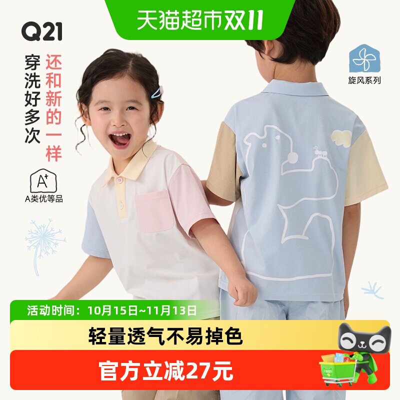 Q21速干夏季透气短袖儿童T恤