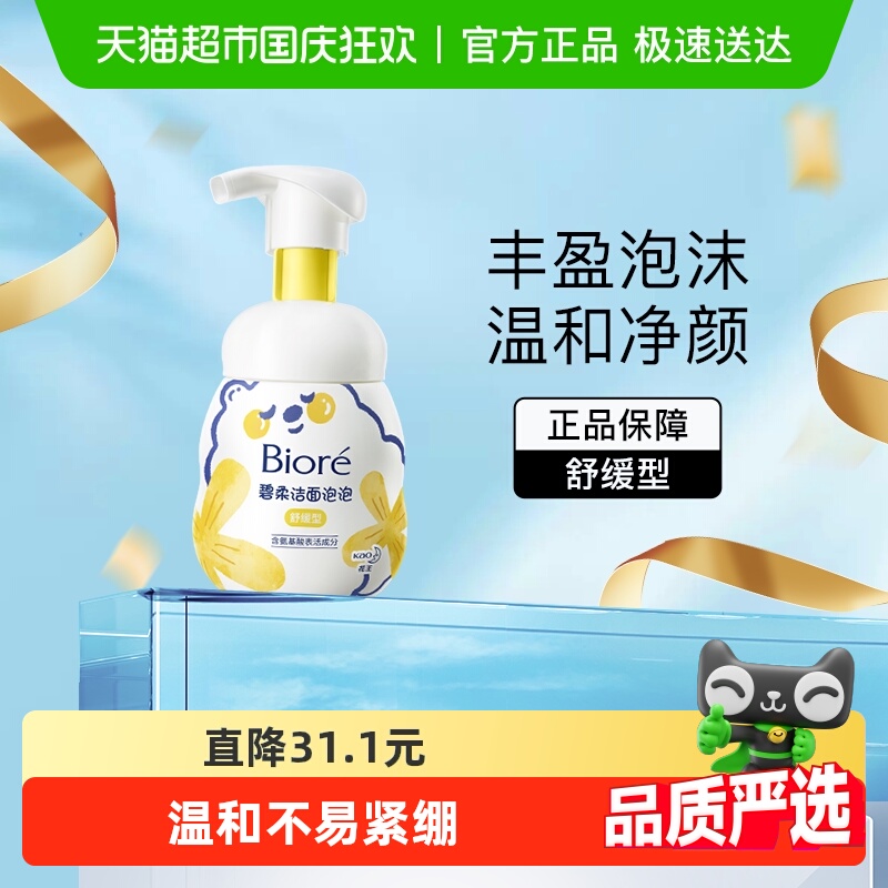 碧柔舒缓洁面氨基酸洗面奶