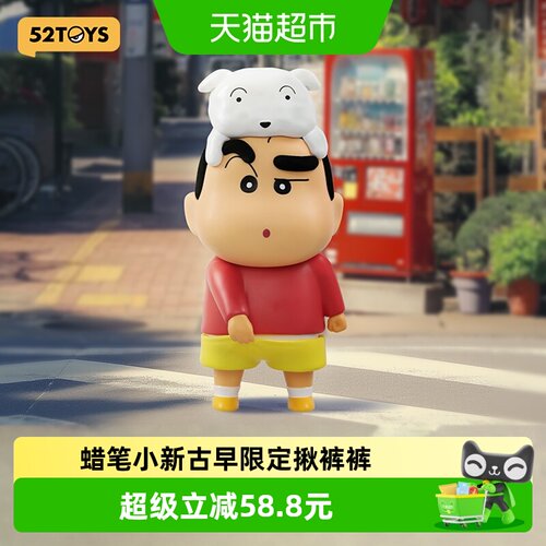 52TOYS蜡笔小新限定揪裤裤手办