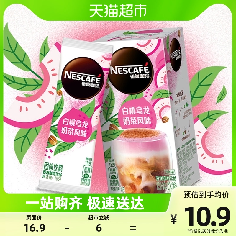 雀巢咖啡特调系列白桃乌龙奶茶风味5*19g即溶速溶咖啡饮品提神