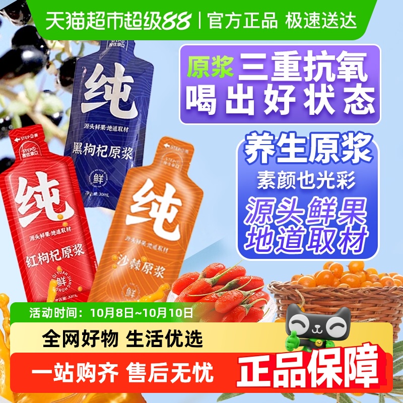 枸杞原浆系列NFC饮品