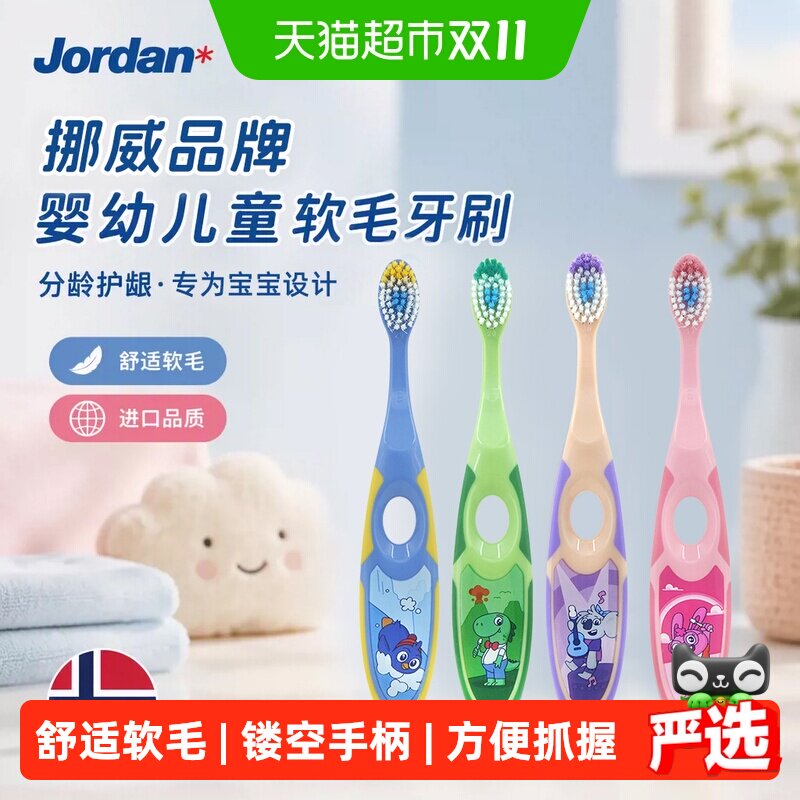 挪威jordan进口婴幼儿童宝宝软毛乳牙刷磨牙棒合一0-2-5-12岁-1段