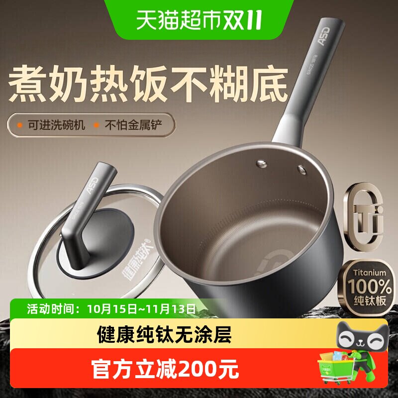 【新品100%纯钛无涂层奶锅】爱仕达宝宝婴儿辅食锅不粘锅一人食锅