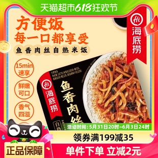 海底捞方便米饭鱼香肉丝饭170g速食懒人快餐加热即食自热米饭