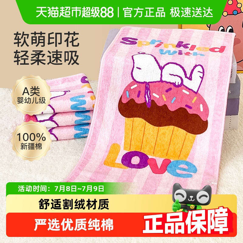 史努比儿童毛巾纯棉割绒童巾宝宝擦洗脸家用吸水不掉毛