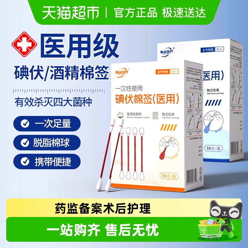 碘伏棉签便携独立一次性酒精棉签