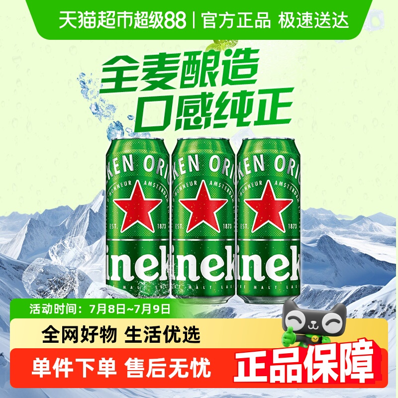 Heineken/ϲơ500ml*3ȫװŷڰװ14.9Ԫ