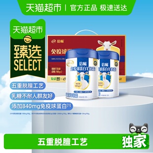 伊利免疫球蛋白羊奶粉全家中老年益生菌成人奶粉礼盒早餐 臻选