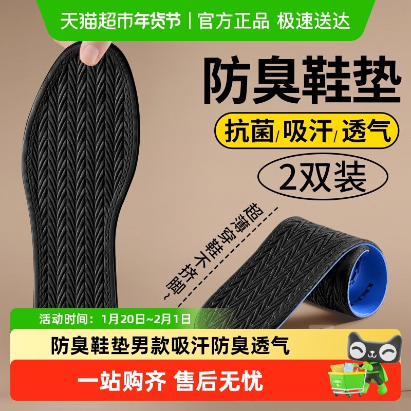 防臭鞋垫男士吸汗透气除臭留香久站不累皮鞋专用汗脚专用男鞋冬季,服饰配件/皮带/帽子/围巾,鞋垫,淘宝优惠券,粉丝福利购,淘宝优惠卷