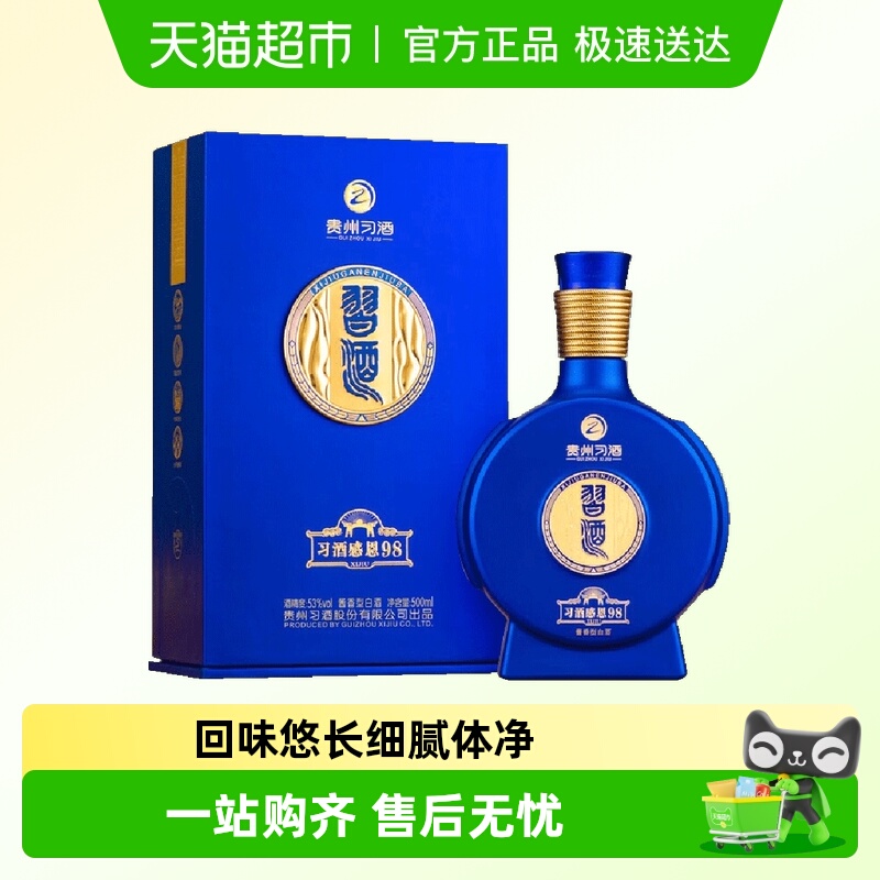 贵州习酒纯粮食酒感恩98白酒