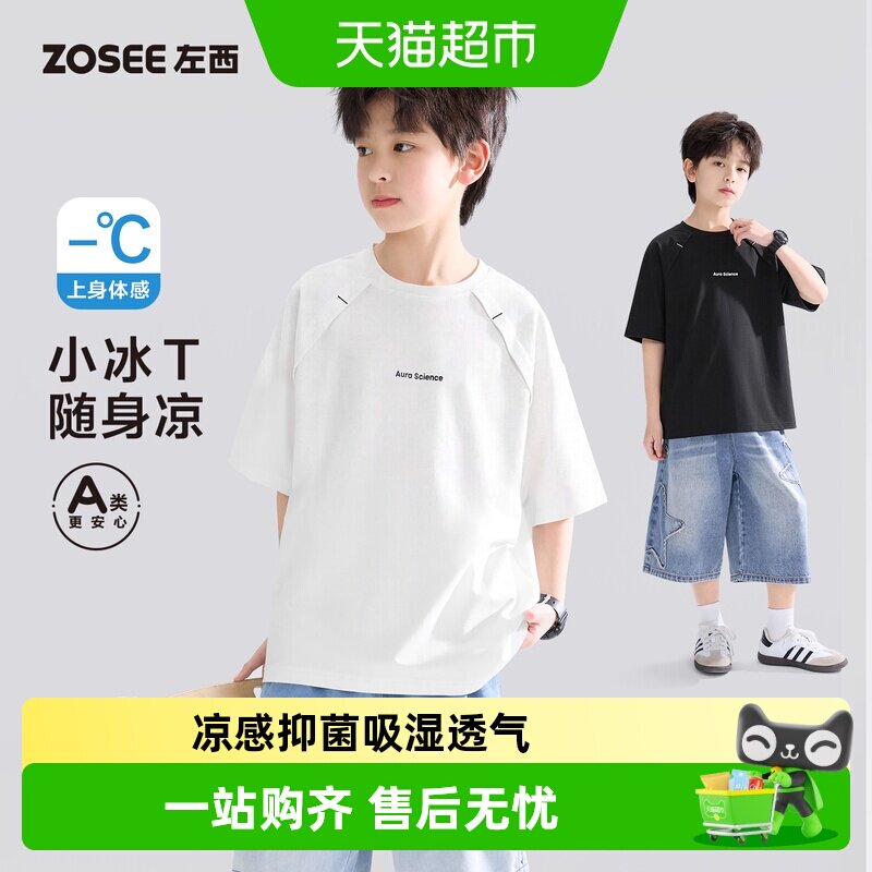 左西男童凉感亲肤A类短袖t恤图片