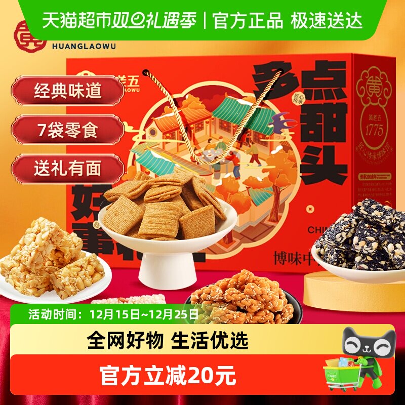 黄老五礼盒四川特产1.839kg×1盒