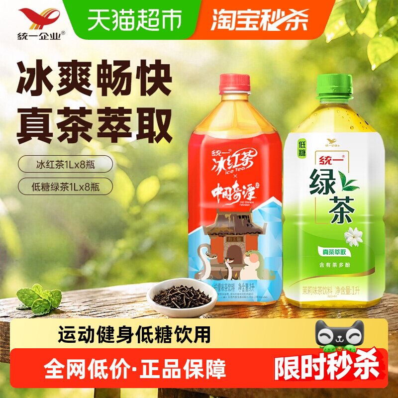 统一低糖绿茶茉莉味茶饮料图片