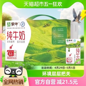 蒙牛纯牛奶250ml*24包全脂整箱