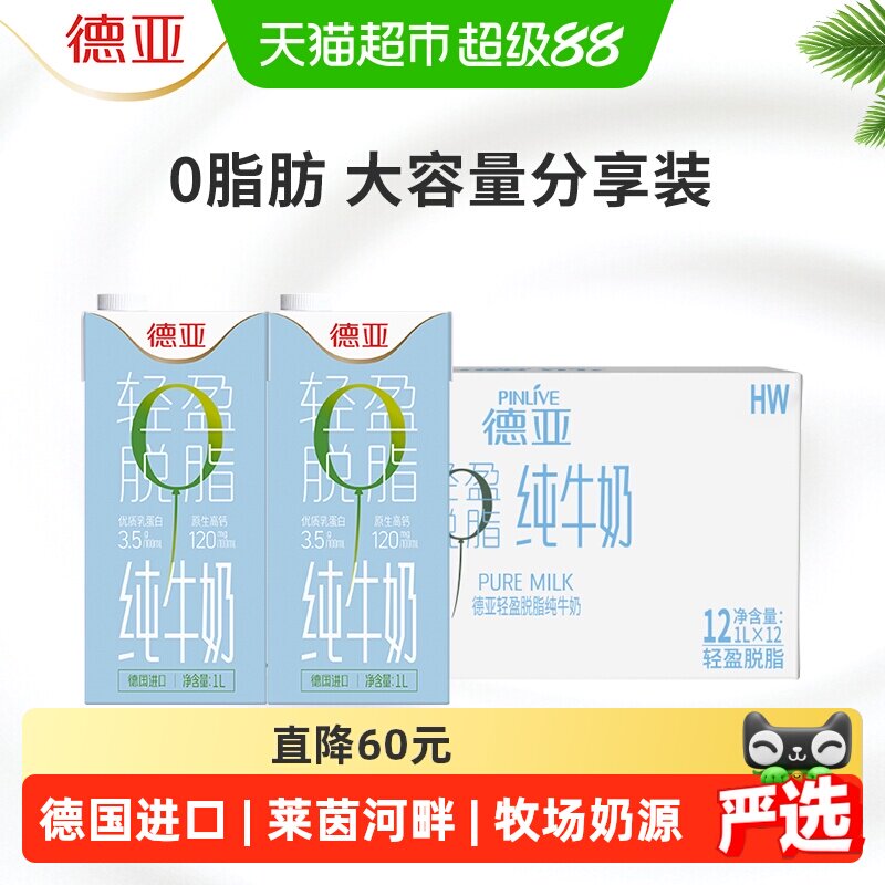 德亚德国进口脱脂牛奶轻盈无负担图片