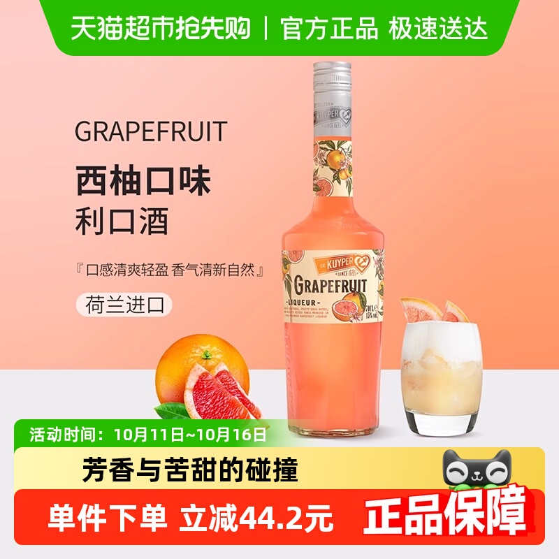 迪可派西柚味利口酒力娇酒鸡尾酒基酒荷兰原装正品进口洋酒