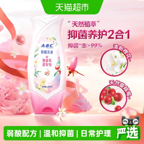 ABC止痒抑菌私处卫生护理液洗液
