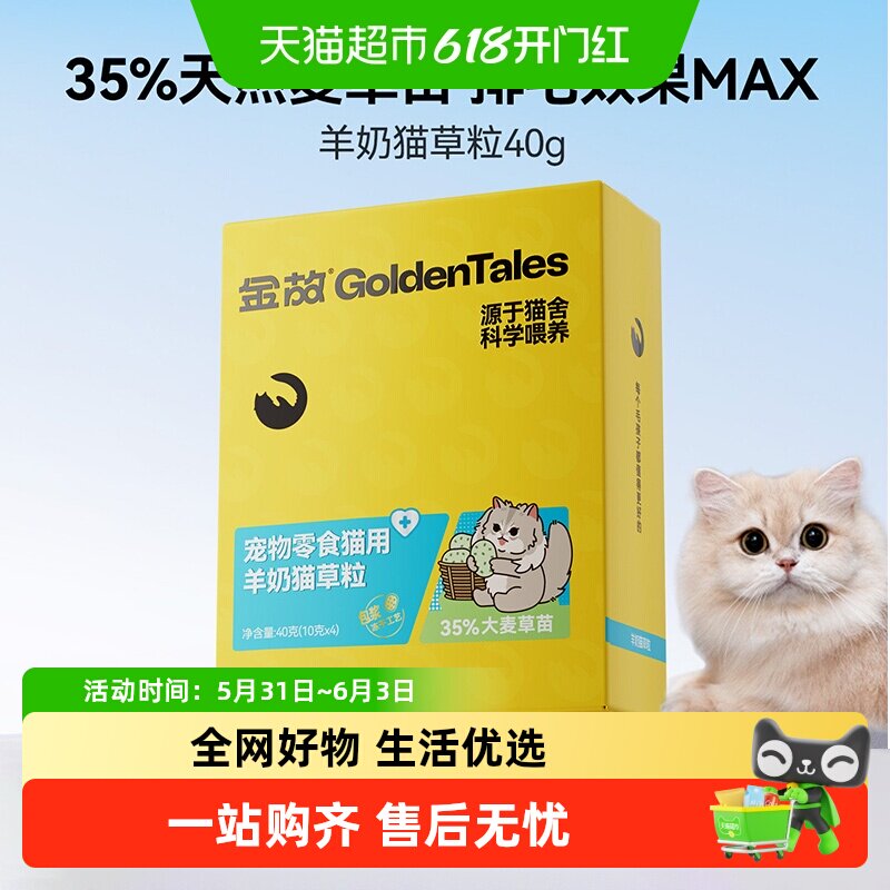 金故猫零食羊奶猫草冻干化毛去毛球新西兰进口鸡肉口味天然麦草