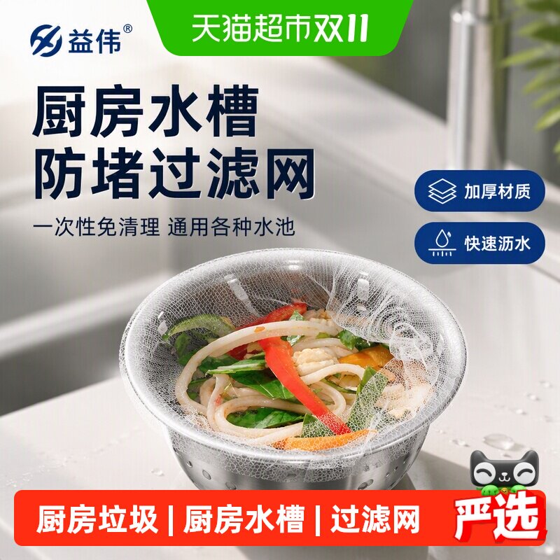 益伟一次性厨房水槽垃圾过滤网下水道水池洗碗槽漏网洗菜盆剩菜池