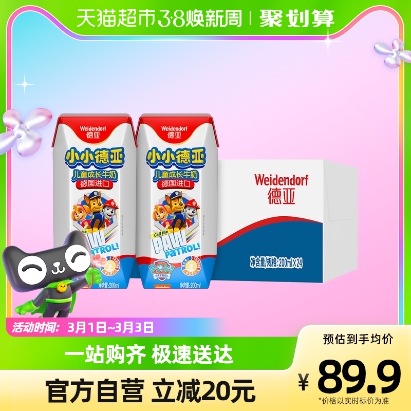 【进口】德国德亚儿童高钙学生早餐奶汪汪队200ml*24盒0蔗糖囤货