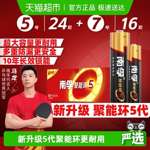 南孚5 7号16粒五七号碱性干电池1.5V玩具 7号组合40粒电池5号24粒
