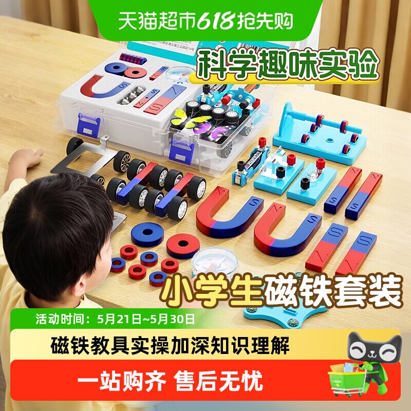 小学二年级下册磁铁实验套装物理实验强磁科学实验套装学生吸铁石