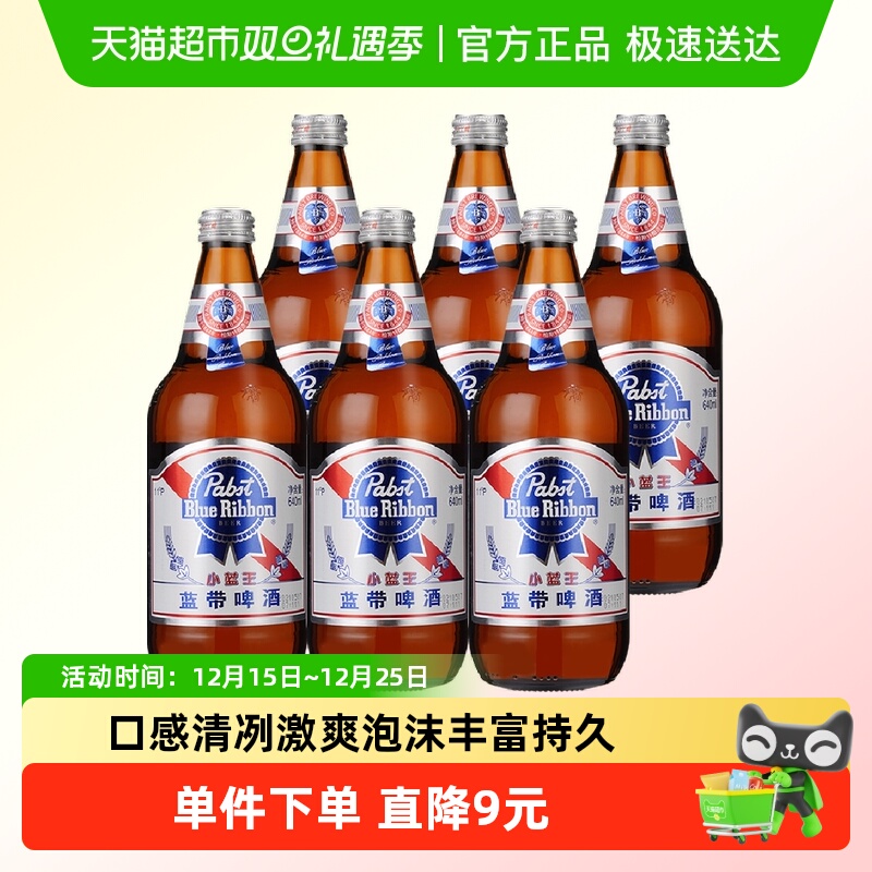 蓝带经典小蓝王啤酒640ml×6瓶