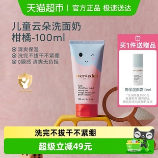 下拉Evereden安唯伊儿童云朵温和净颜洁面乳柑橘味100ml 支