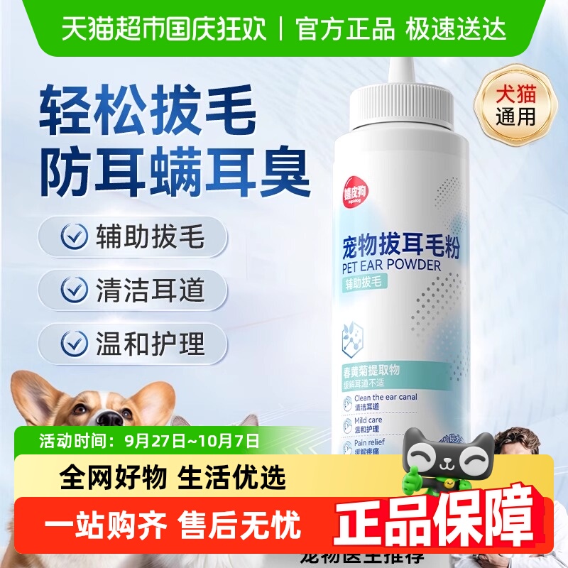 嬉皮狗宠物猫咪狗狗拔耳毛粉洁耳