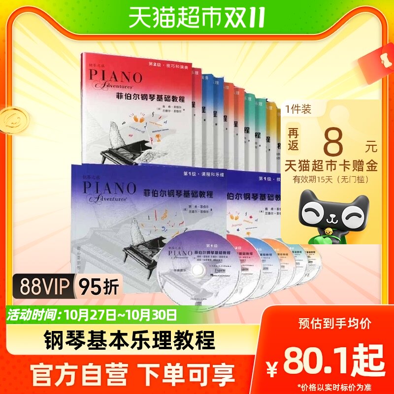 任选】菲伯尔钢琴基础教程第1+2+3+4+5+6级 儿童钢琴基础入门书籍怎么看?