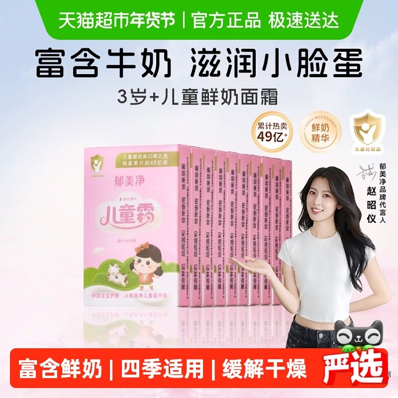 郁美净鲜奶儿童霜袋装面霜保湿滋润补水润肤霜秋冬可用,婴童洗护,婴童乳液/面霜,淘宝优惠券,粉丝福利购,淘宝优惠卷